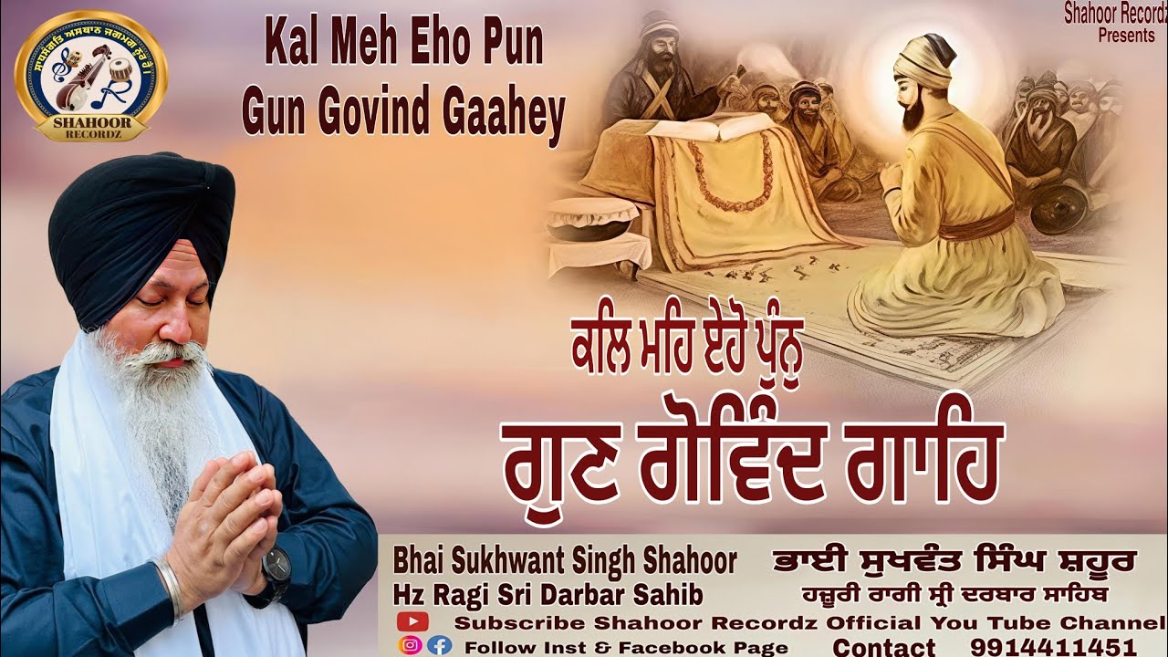 Kal Meh Eho Pun Gun Govind Gaahey Bhai Sukhwant Singh Hz Ragi Sri Darbar Sahib Amritsar 9914411451