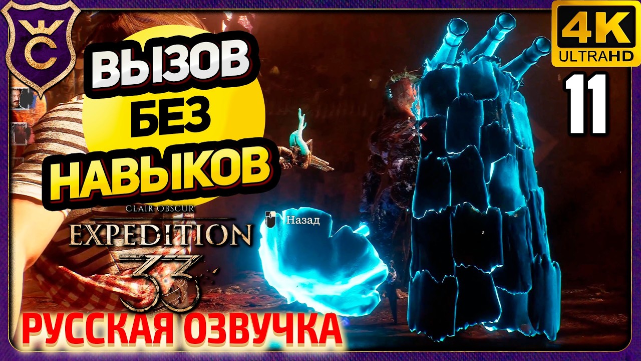 СОЗДАЛ ВЕЛИКОГО БУЛЬБОМЕХА! 11 Clair Obscur Expedition 33 Русская Озвучка