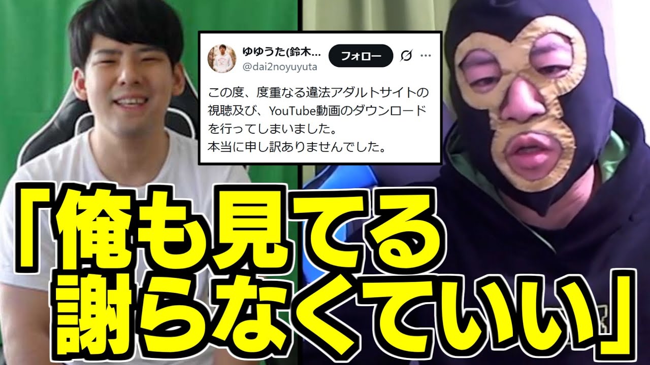 ゆゆうたが違法視聴してた件について話す横山緑【2025/01/05】