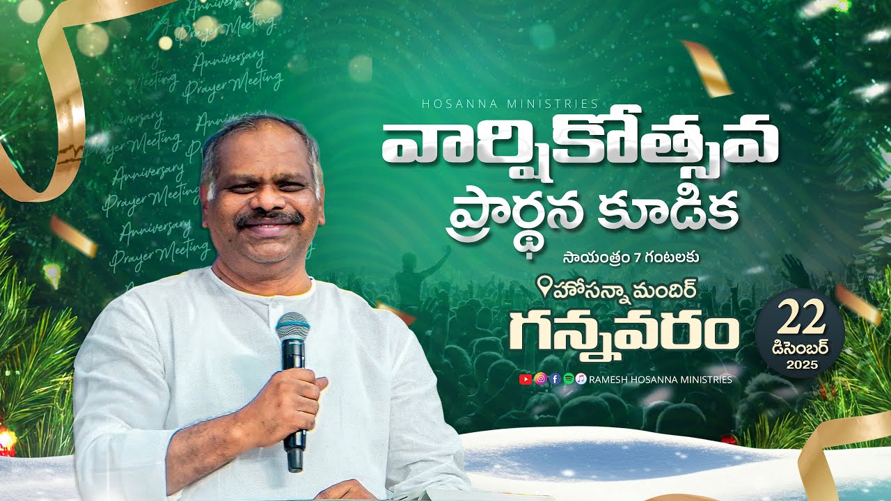 Hosanna- Anniversary Prayer meetings- 22nd December  - Gannavaram, VIJAYAWADA