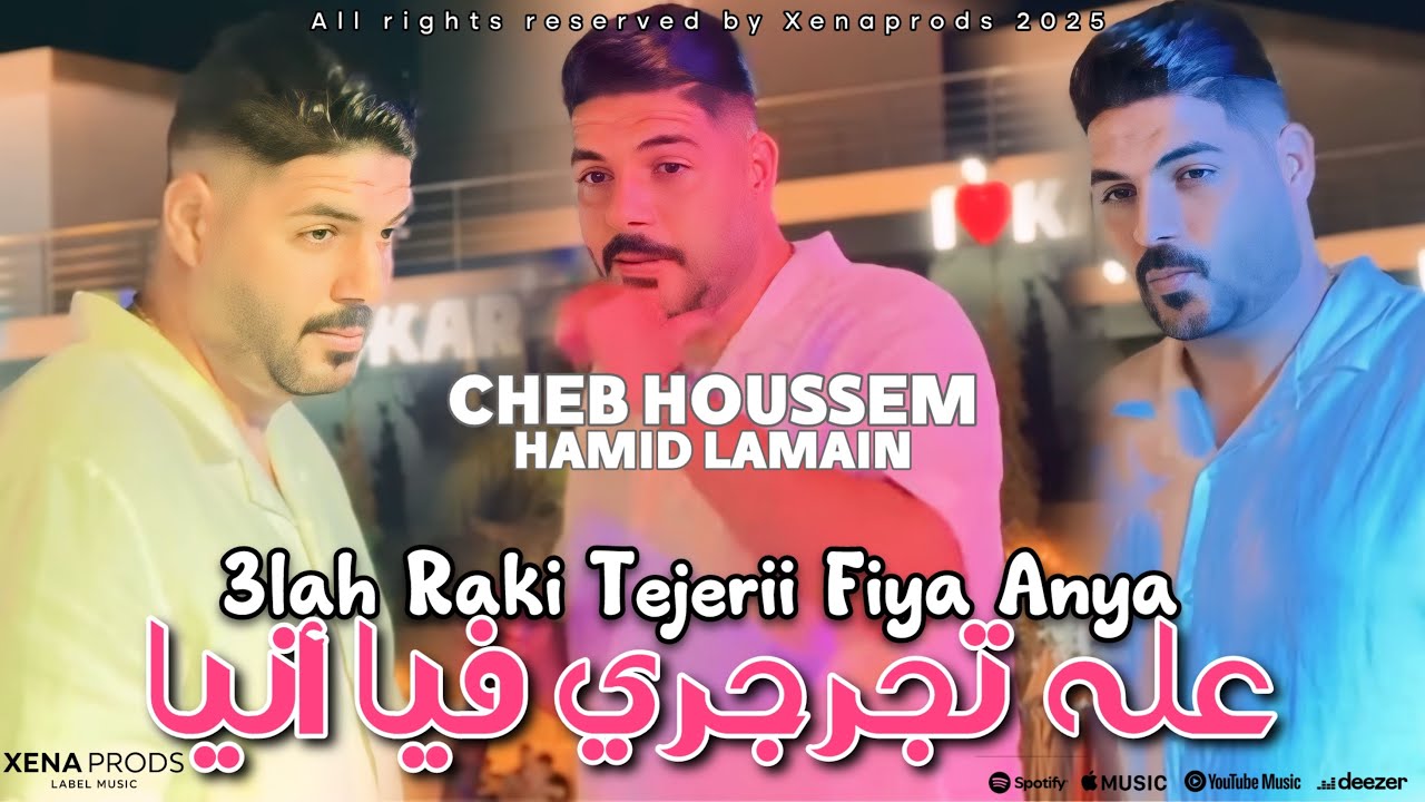Cheb Houssem 2025 - 3lah Tejarjerii Fiya Anya عله تجري فيا انيا ft Hamid Lamain ( Exclusivité Live )