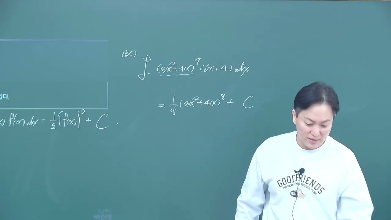 2026고3 미적분 10.부정적분2 베B