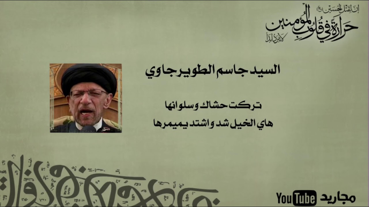 هاي الخيل شد واشتد يميمرها | السيد جاسم الطويرجاوي