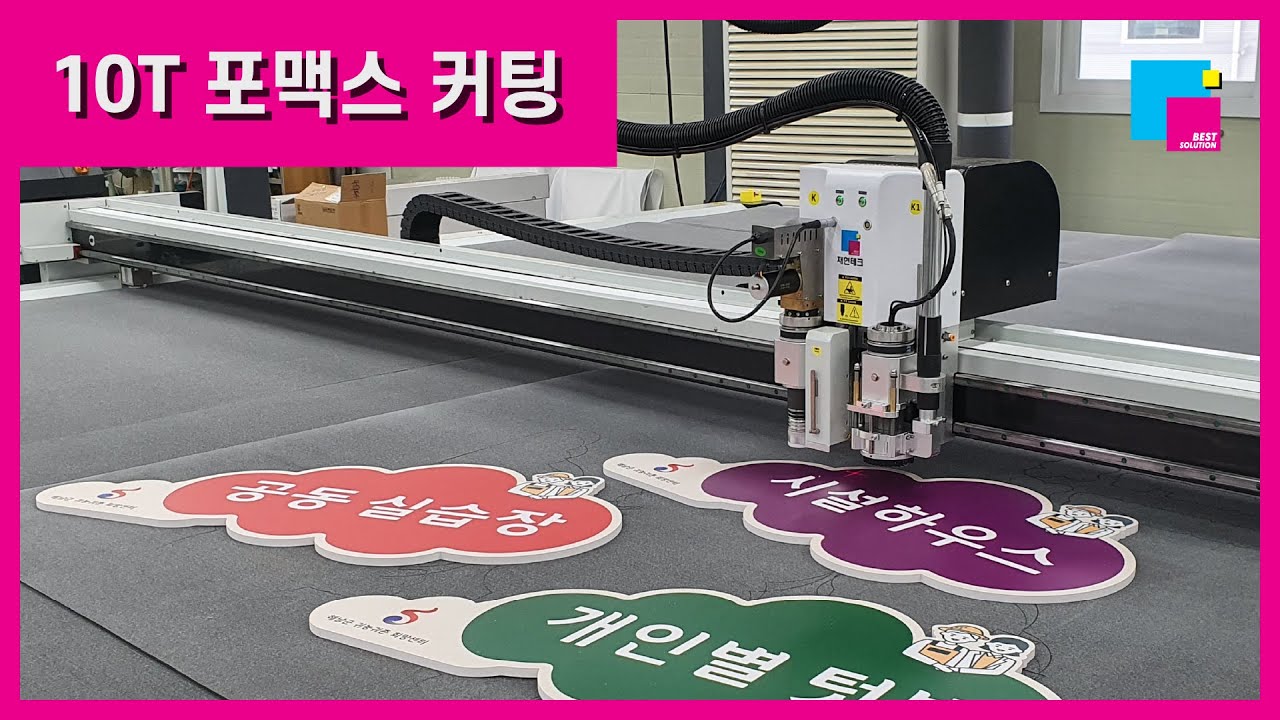 10T 포맥스 커팅 - 장폭 평판 커팅기 멀티컷 JP-3032