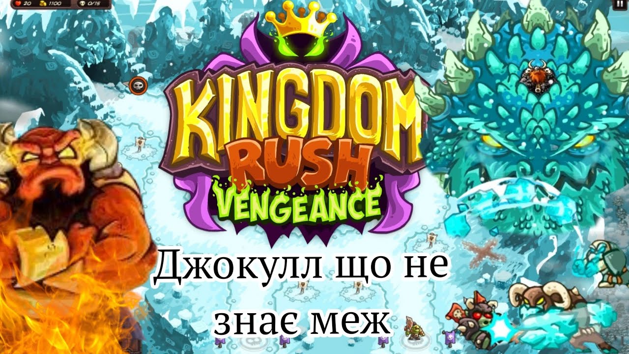 Kingdom Rush Vengeance | Рівень 10,11 | Серія 6 | Олох іде на пенсію!