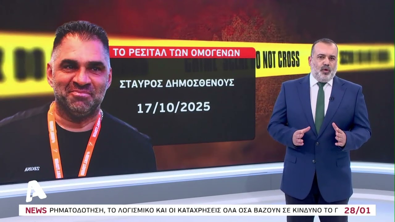 Ανοίγουν ξανά οι φάκελοι δολοφονιών Μαυρομιχάλη και Δημοσθένους