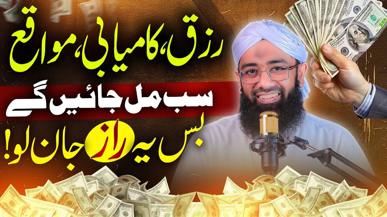 The Secret That Opens Rizq, Success & Opportunities! | Soban Attari Shorts | Rizq ka Wazifa