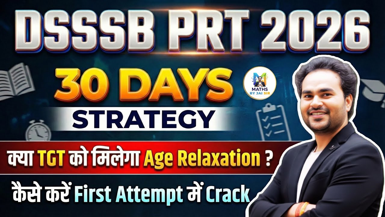 DSSSB PRT 2026 की पूरी रणनीति | 30 दिन में कैसे करें तैयारी 🔔 Age Relaxation मिला ? |