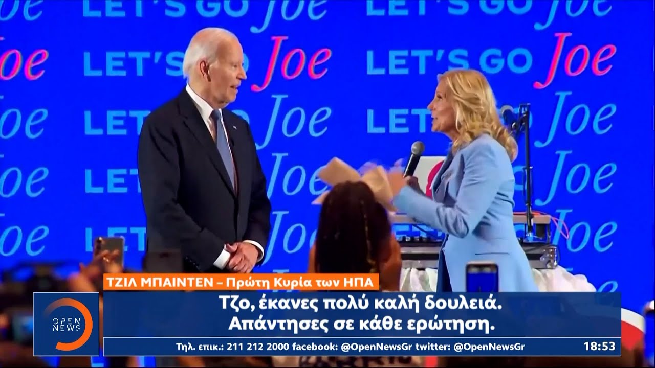 Καρφιά, επιθέσεις και αμήχανες στιγμές με χάσιμο λόγων από τον Μπάιντεν | Ethnos