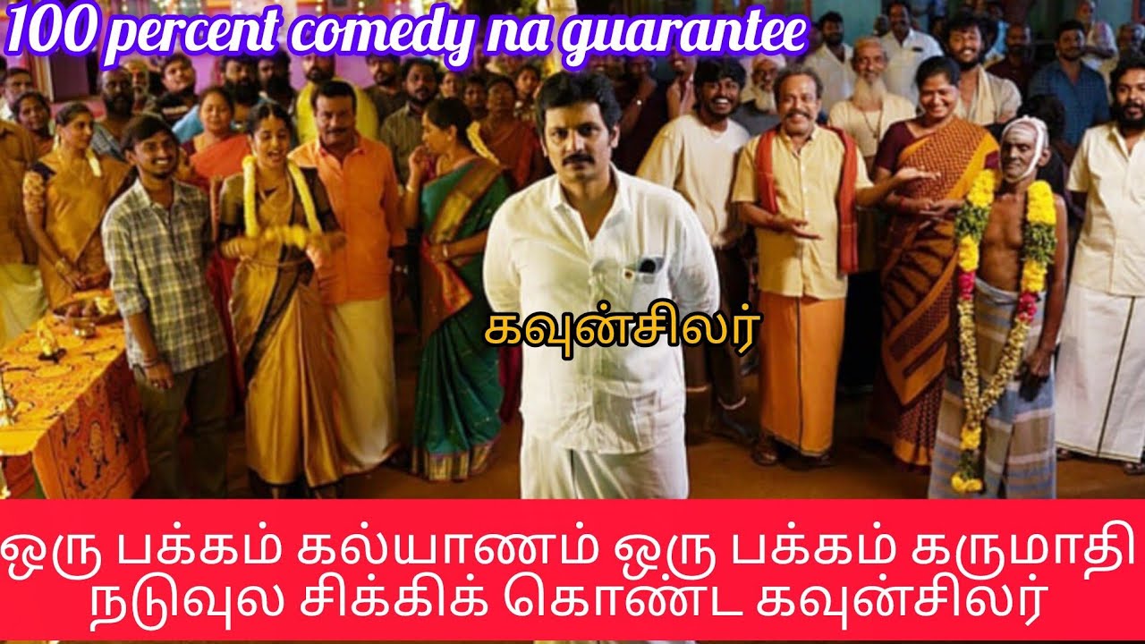 Thalivar Thambi thalamaiyil movie review Tamil..