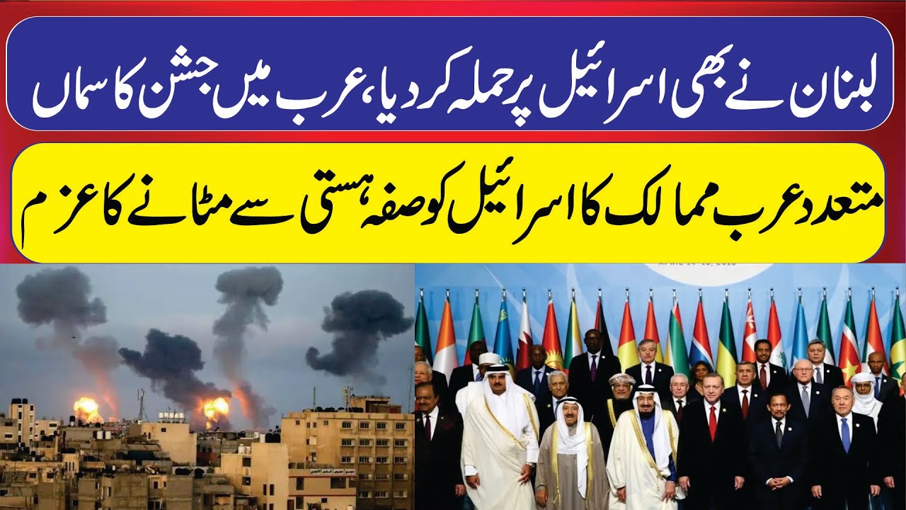 Hammas and Israel War | Reaction of Arab Countries | News Dot Channel
