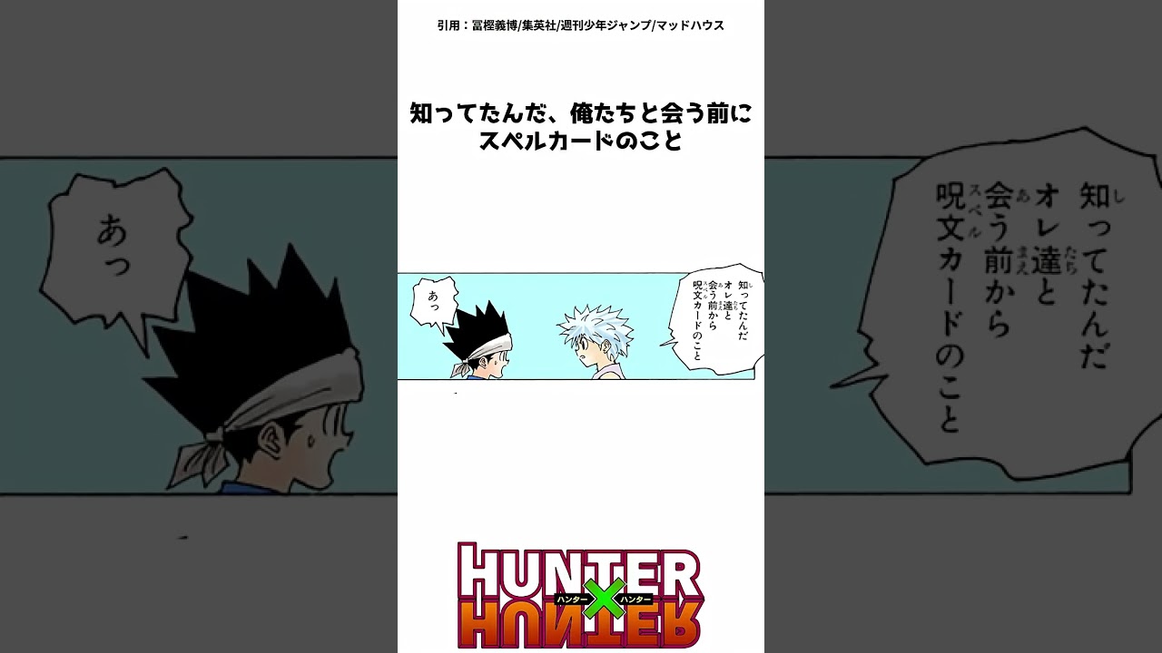 ヒソカの嘘に気づくキルアと、それを解説するビスケ 