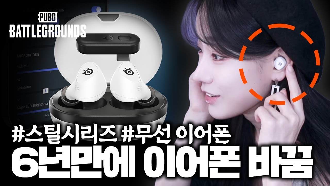 무선 게이밍 이어폰, 스틸시리즈 아크티스 게임버즈 #pubg