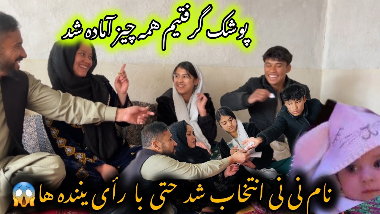 پوشک آماده نام مشخص ‌!تصمیم بزرگ بانظر بینندها👧