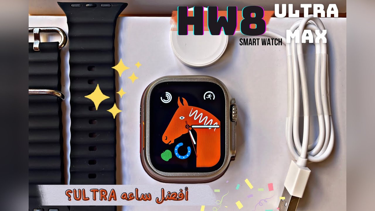 HW8 Ultra Max أفضل ساعه ألترا كوبي؟ || المراجعه الكاملة للساعه Unboxing و المواصفات و الإمكانيات