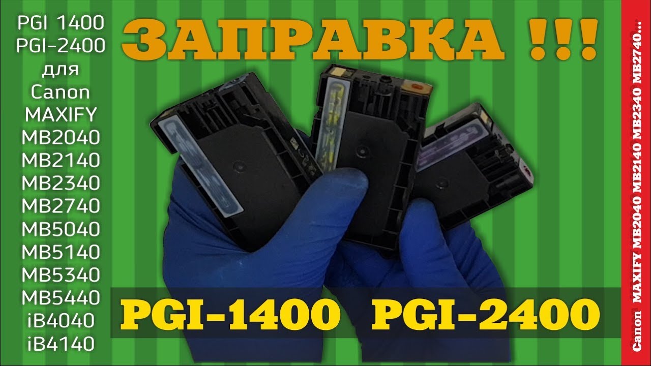 Заправка картриджей PGI 1400 PGI 2400 для Canon MAXIFY...