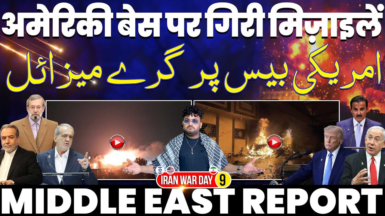 IRAN UPDATE: अरब में अमरीकी बेसों पर फिर गिरी ईरानी की मिसाइलें🚀ब्रिटेन को ईरान की खुली धमकी 🚀🔥🚀🚨🚀🔥🚨
