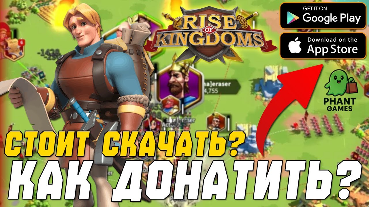 Rise of Kingdoms — Стоит ли Играть? Донат 💲 Геймплей ⚔ и Мнение