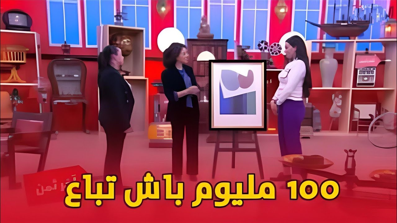 طابلو تباع ب 100 مليون 💸 ها شحال باش شراو بحالو فبرنامج أخر تمن 😨