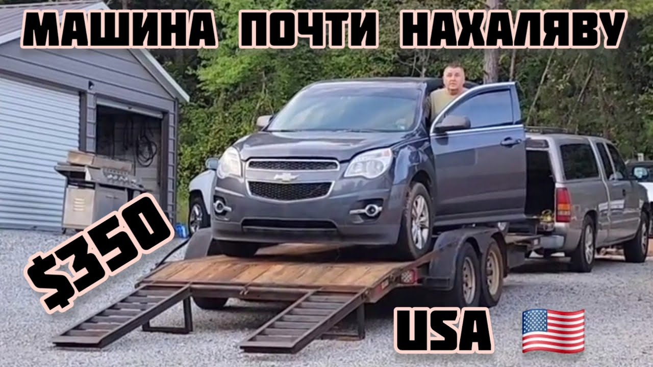 ПОЧТИ  БЕСПЛАТНО, МАШИНА ЗА $350 USA 🇺🇸  ПОЕЗДКА ЗА МАШИНОЙ . 