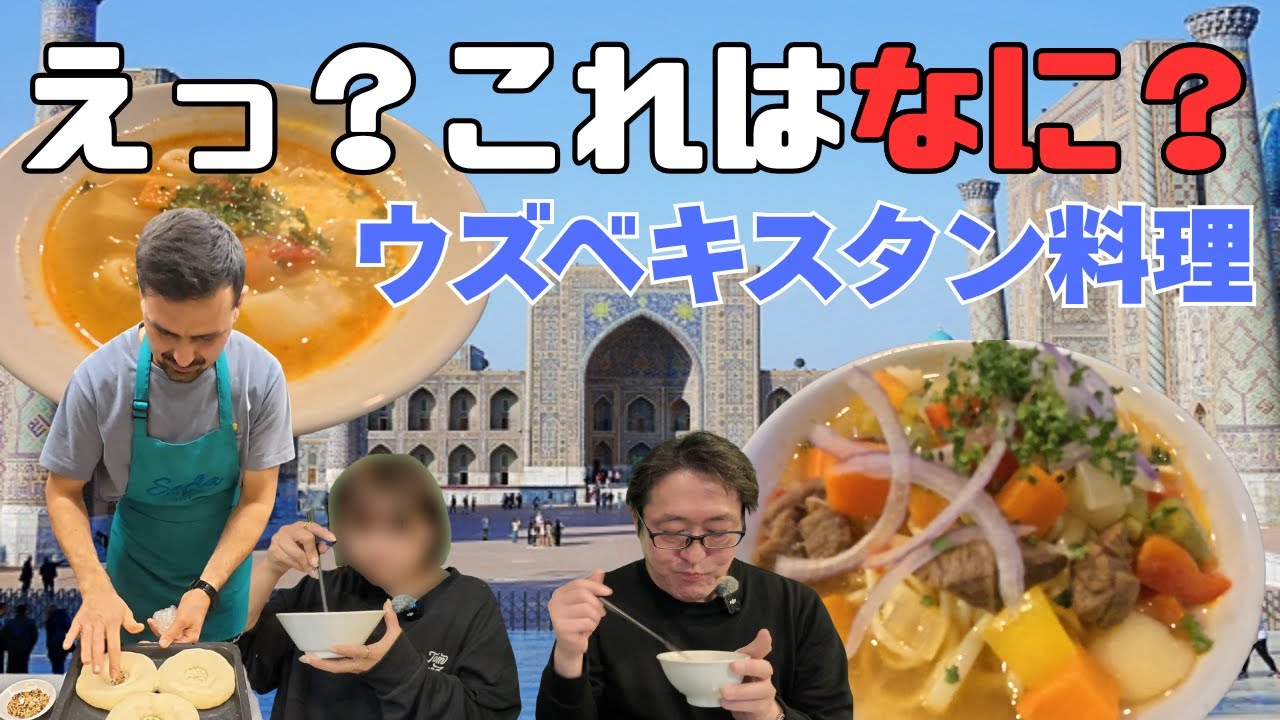 絶対ハマります！ほっとする優しい味で想像以上に美味しかったウズベキスタン料理でした。