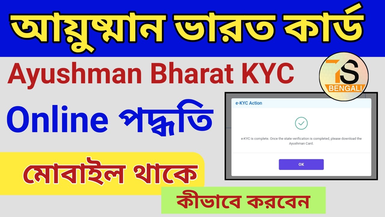 Ayushman Bharat Card KYC Online in West Bengal | Ayushman Bharat Status Check