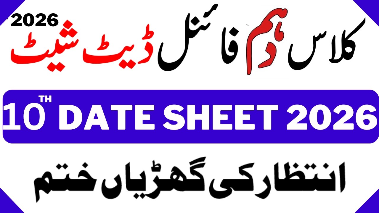 10th class Date Sheet 2026 | 10th Class Matriculation Exam 2026 | Official Datesheet Released