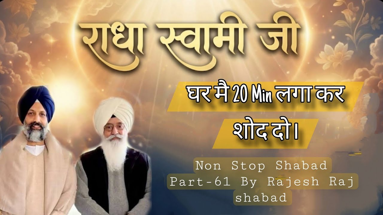 घर मै 20 Min लगा कर सोड दो| Non Stop Shabad part- 61 By Rajesh raj shabad