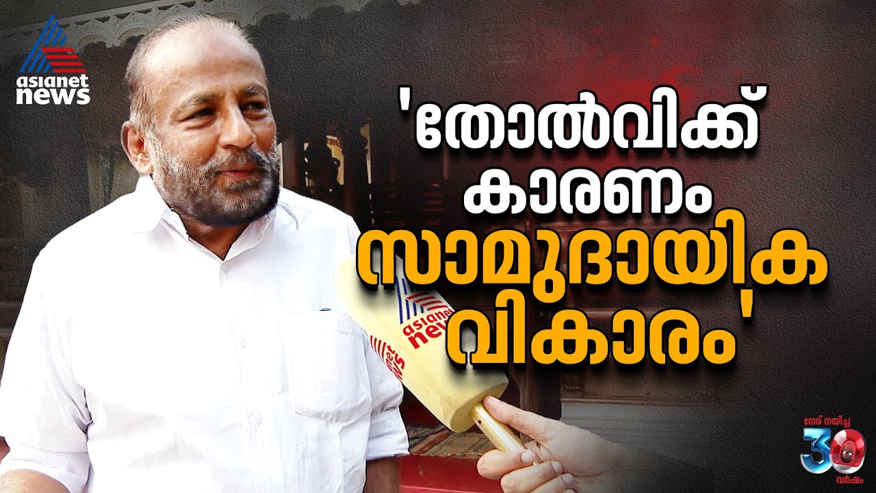 പെരിങ്ങോട്ടകുറിശ്ശിയിൽ തോൽക്കാൻ കാരണം സാമുദായിക വികാരം: എ വി ഗോപിനാഥ് | Palakkad | AV Gopinath