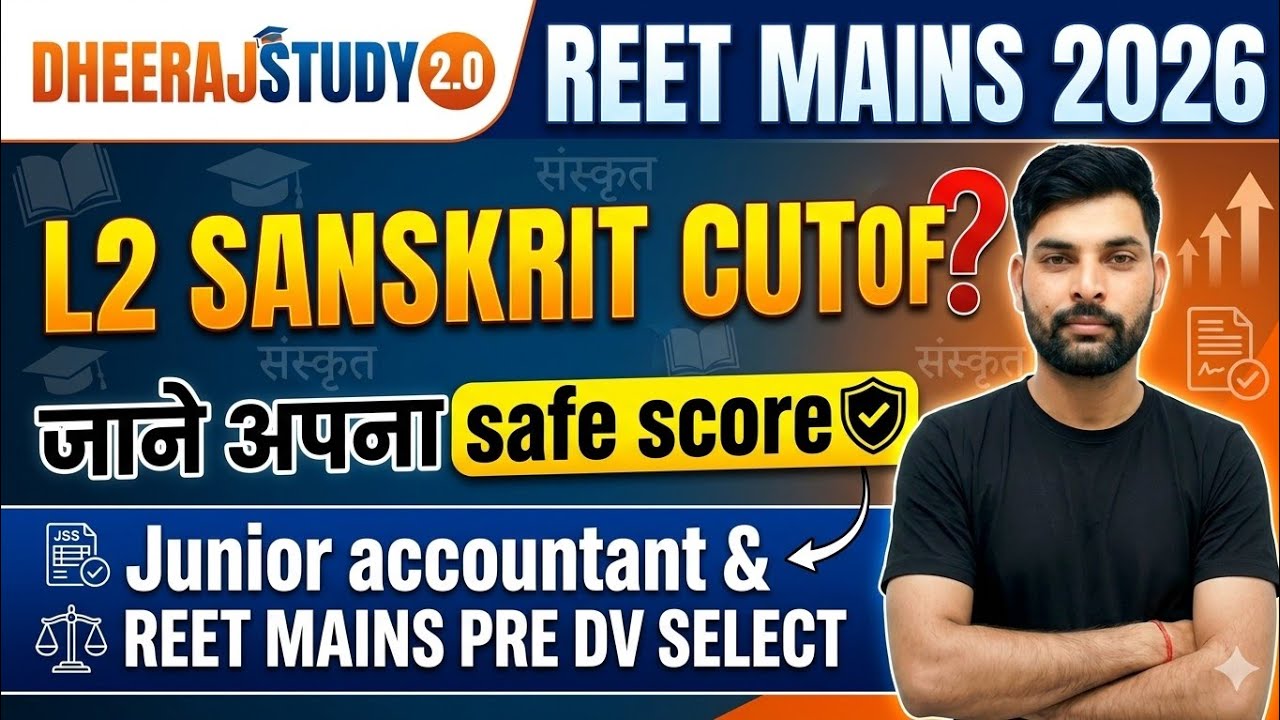 REET LEVEL 2 SANSKRIT CUTOFF 2026 | REET CUTOFF 2026 | Reet L1 & L2 रिजल्ट update