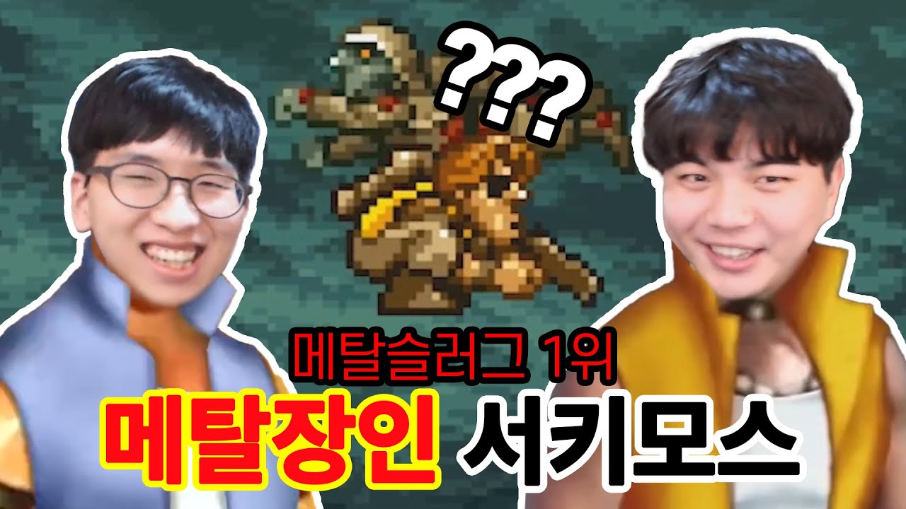 메탈슬러그 전 세계 1위가 깨는 방법 (Feat. 붕탁)
