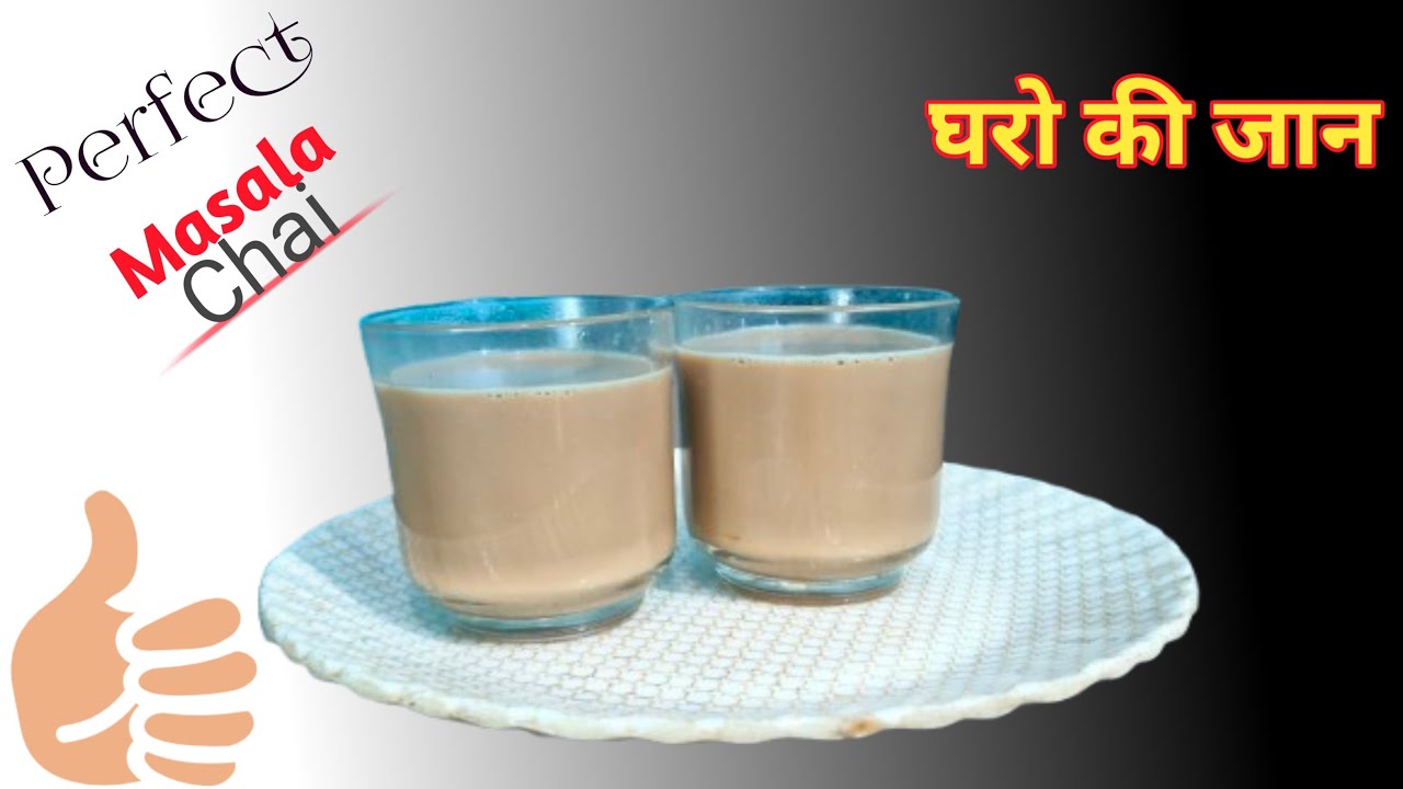 चाय बनाते समय इन बातों का ध्यान रखें | Chai Kaise Baniye | How to make Tea | Chai kaise banta hai