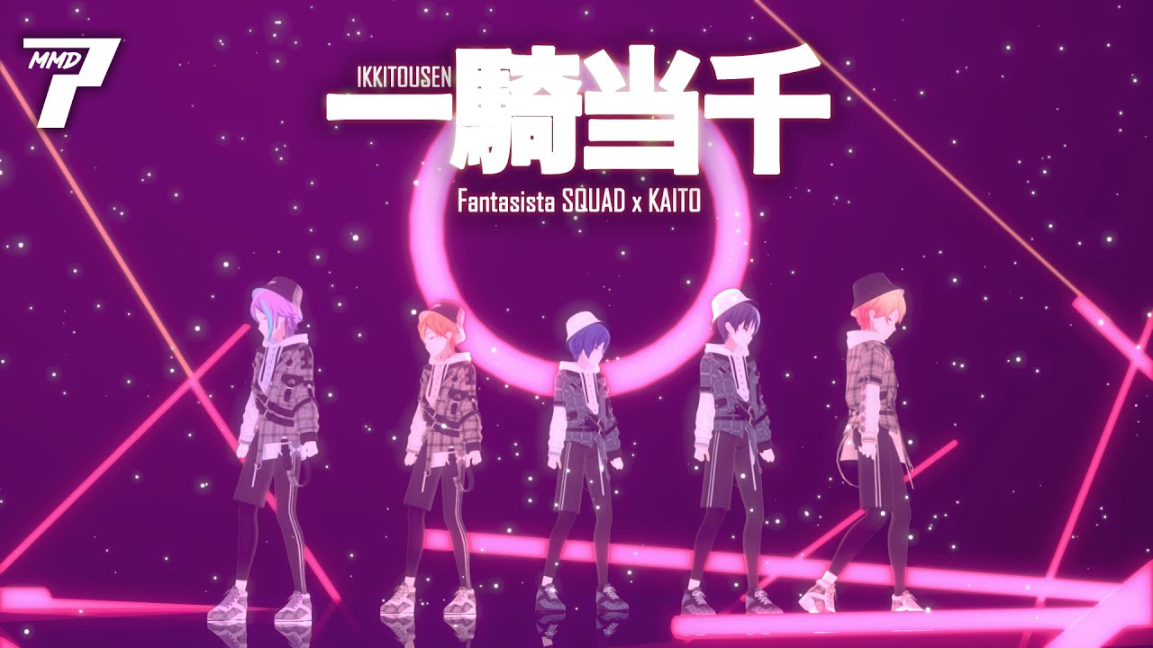 【プロセカ/Project Sekai MMD】Ikkitousen/一騎当千【Fantasista SQUAD x KAITO】