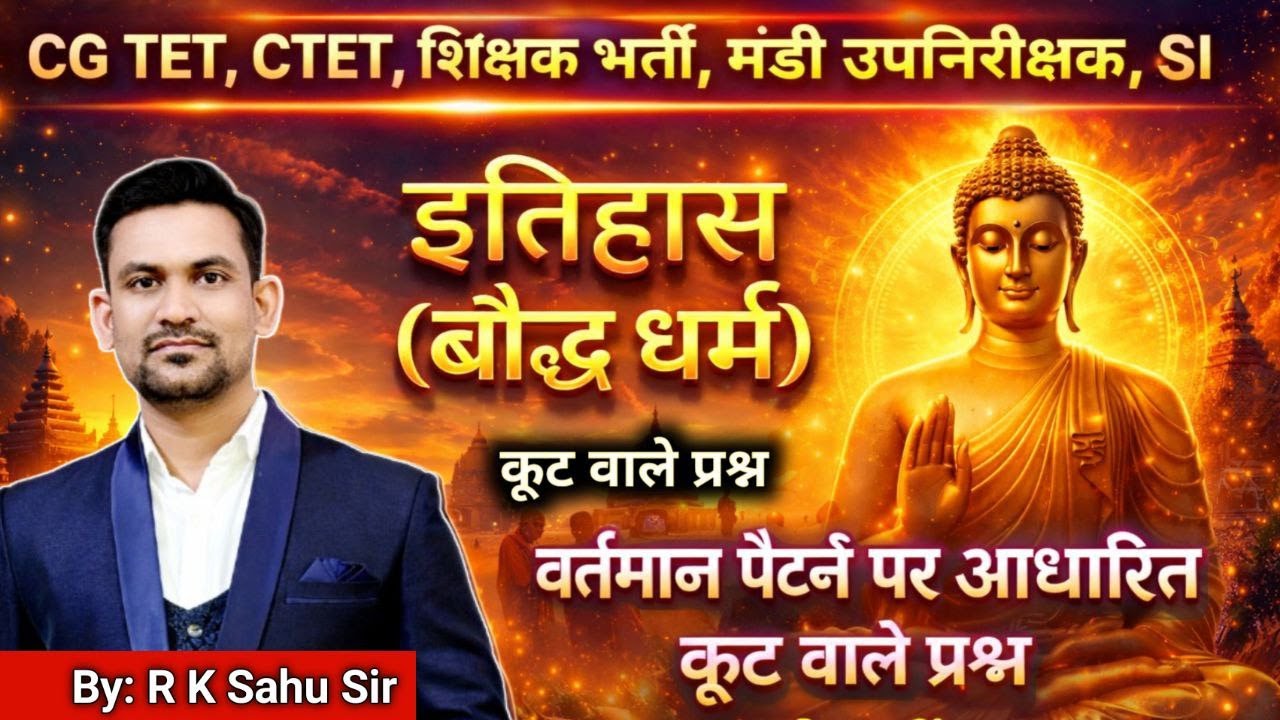 bauddha darma class 1 | cg tet | ctet | cg teacher bhart | history  imp que