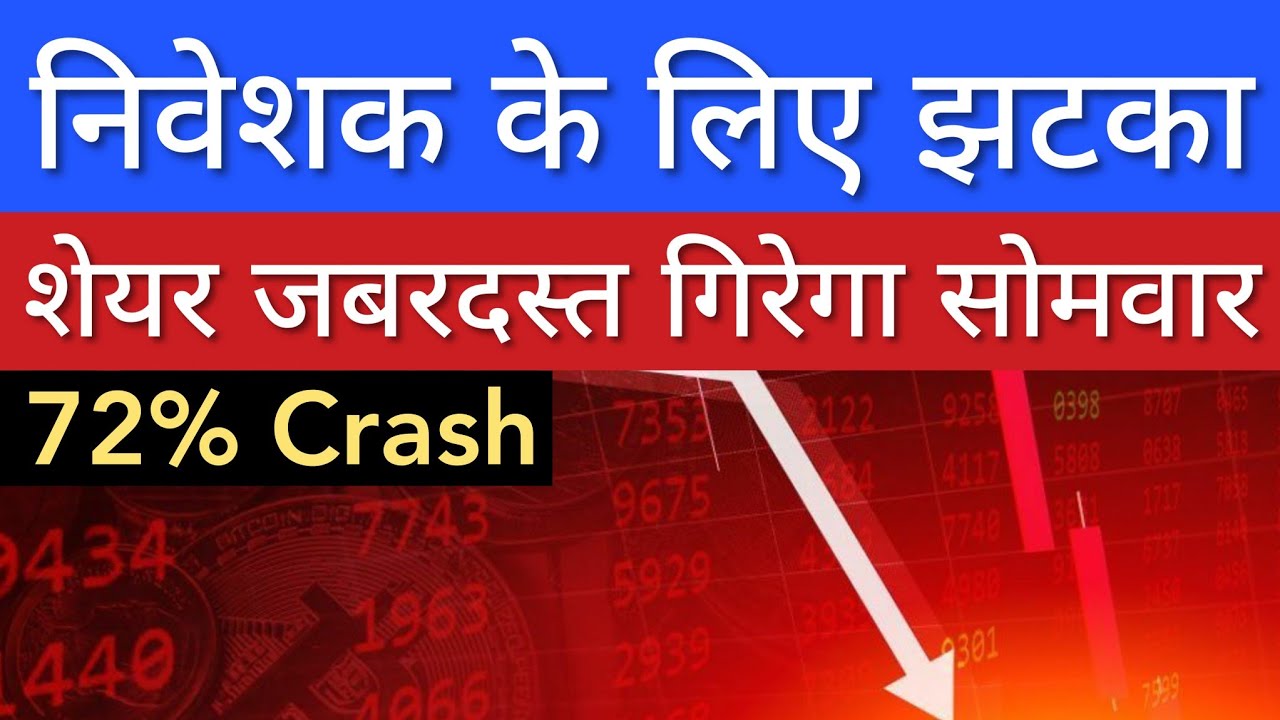 निवेशक के लिए झटका 🔴 72% CRASH IN Q1 | STOCK MARKET INDIA 
