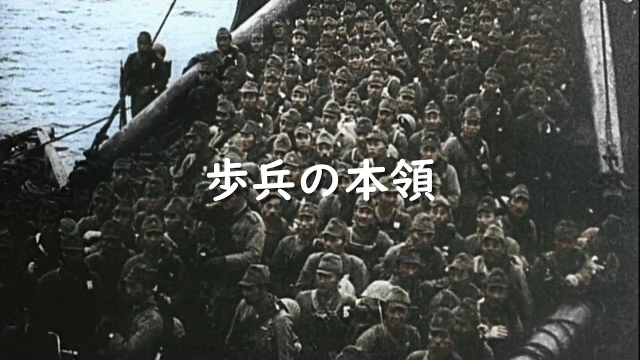 【日本軍歌】歩兵の本領