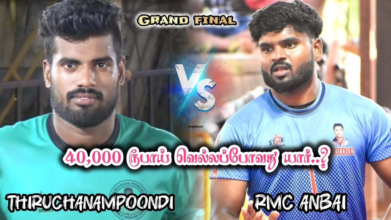 GRAND FINAL💥 THIRUCHANAMPOONDI vs AIMBATHUMELNAGARAM |#ALAGINAYAGIPURAM#THANJAVUR MENS KABADDI 2026