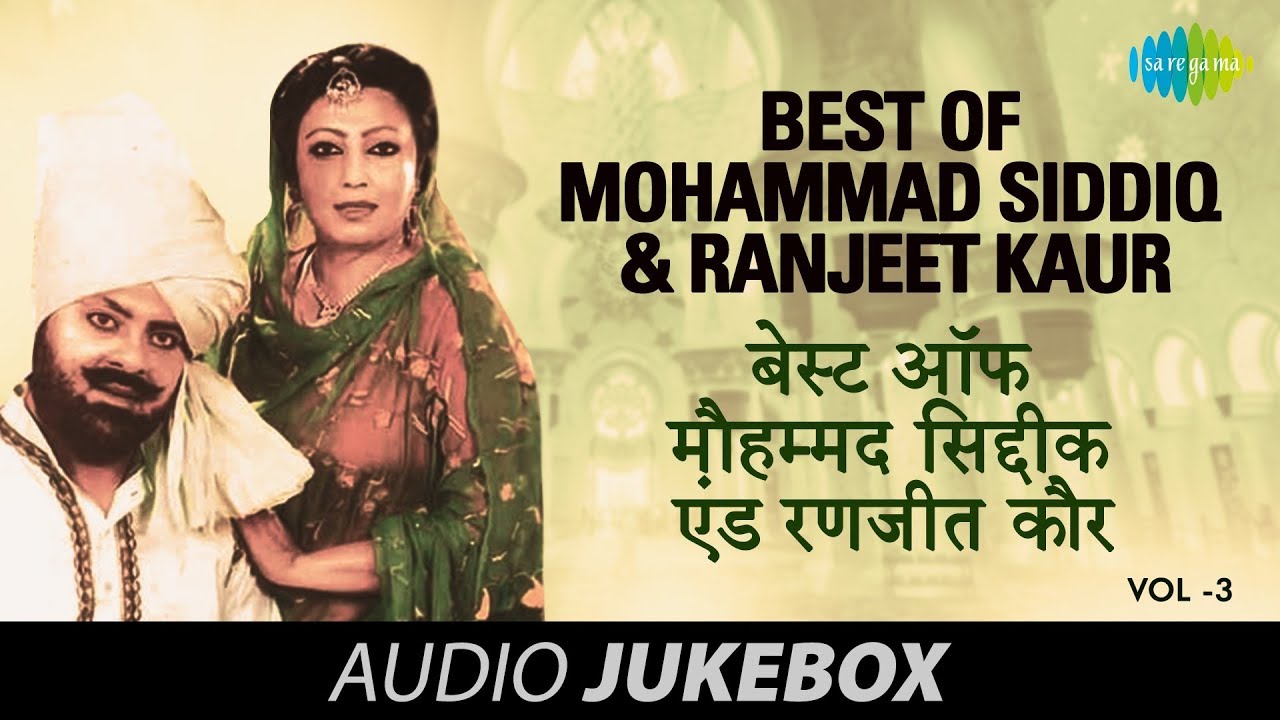 Best of Mohammad Saddiq & Ranjeet Kaur | Punjabi Duet Songs | Volume-3 | Audio Juke Box