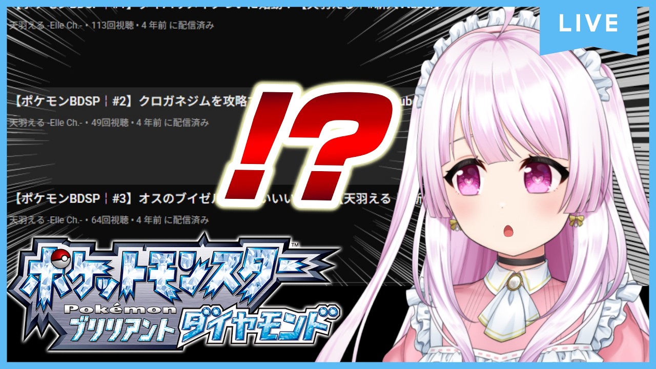 ˗ˋˏ💎 ✧ ポケモンBDSP #4 ˎˊ˗ ポケモンとスローライフができ…え？できない？？ ˗ˋˏ 天羽える ✧ #新人VTuber ˎˊ˗