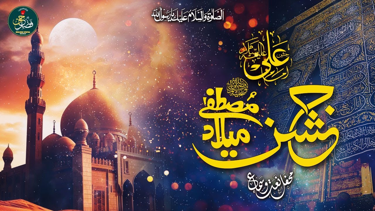 Aguki (sialkot) | Jashan e Milad Moula Ali | Mehfil e Sama FH Offical
