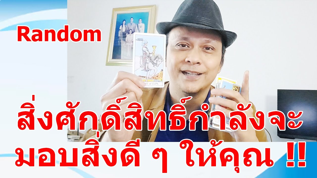 สิ่งศักดิ์สิทธิ์กำลังจะมอบสิ่งดี ๆ ให้คุณ !!  #ดูดวง #Random  #ดูดวงไพ่ยิปซี | Motto