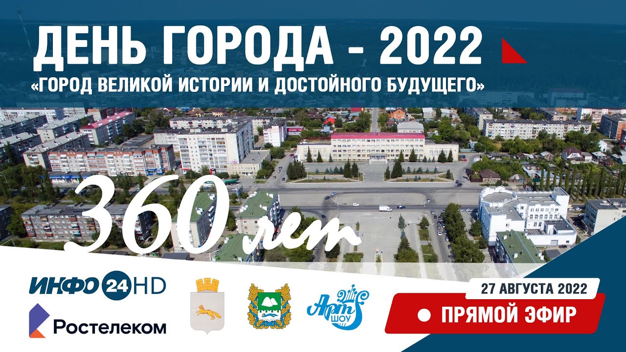 День города Шадринска - 2022. Открытие