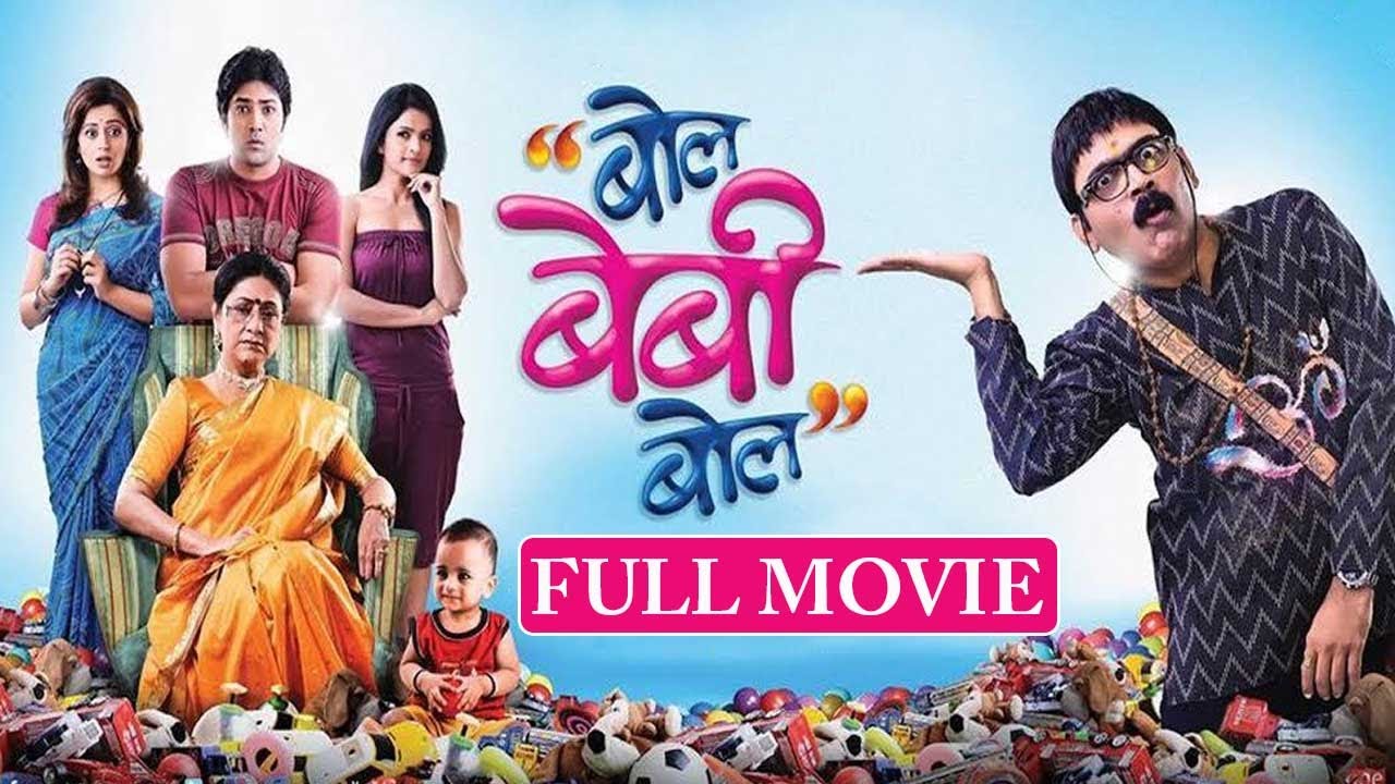 Bol Baby Bol Full Movie | बोल बेबी बोल | Makrand Anaspure | Neha Pendse | Comedy Marathi Movie