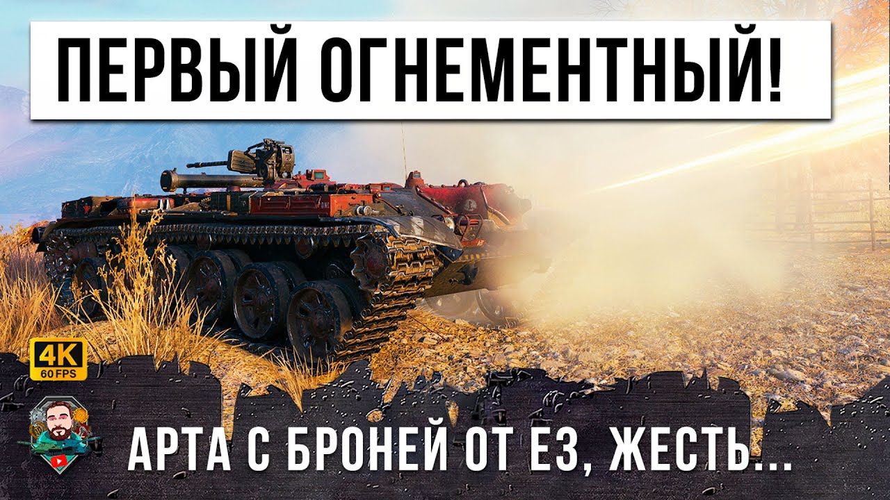 НОВАЯ ОГНЕМЕТНАЯ МЕХАНИКА - АРТЕ ДАЛИ ЛОБОВУЮ БРОНЮ ОТ T110E3 И КОРПУС ОТ E-25, ВОТ ЧТО ВЫШЛО...