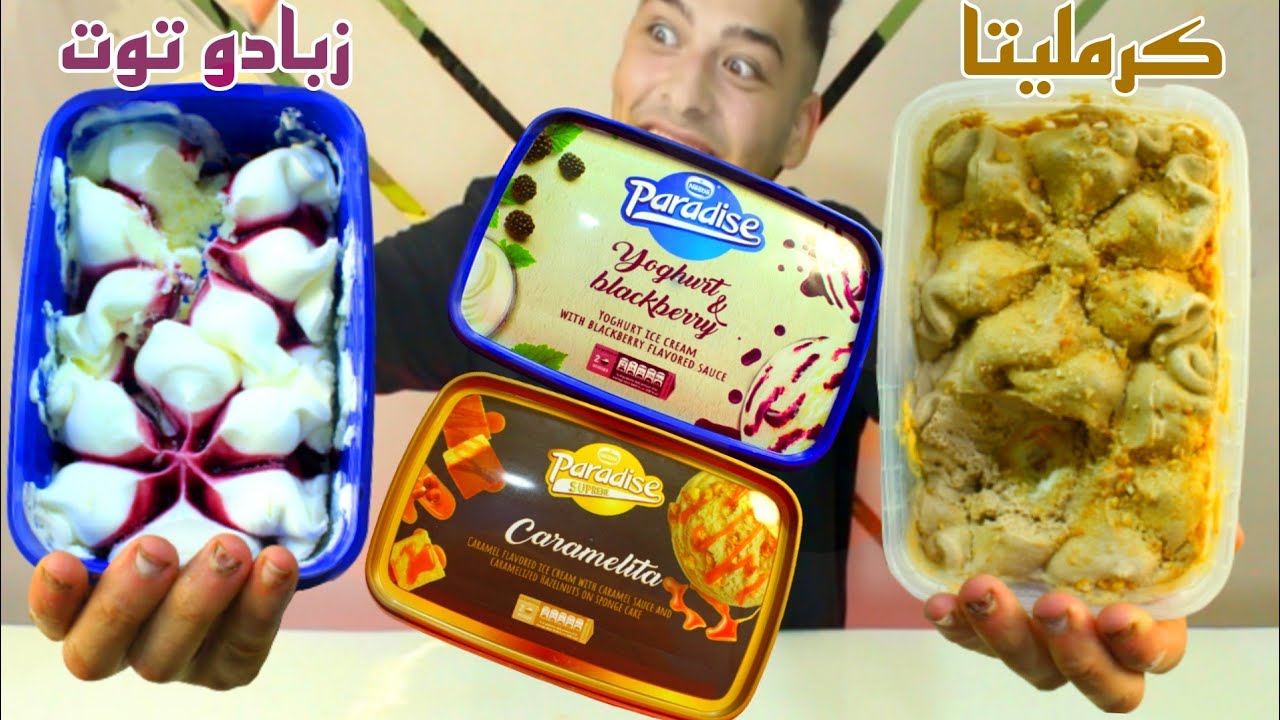 تجرب ايس كريم ايها من Nestlé