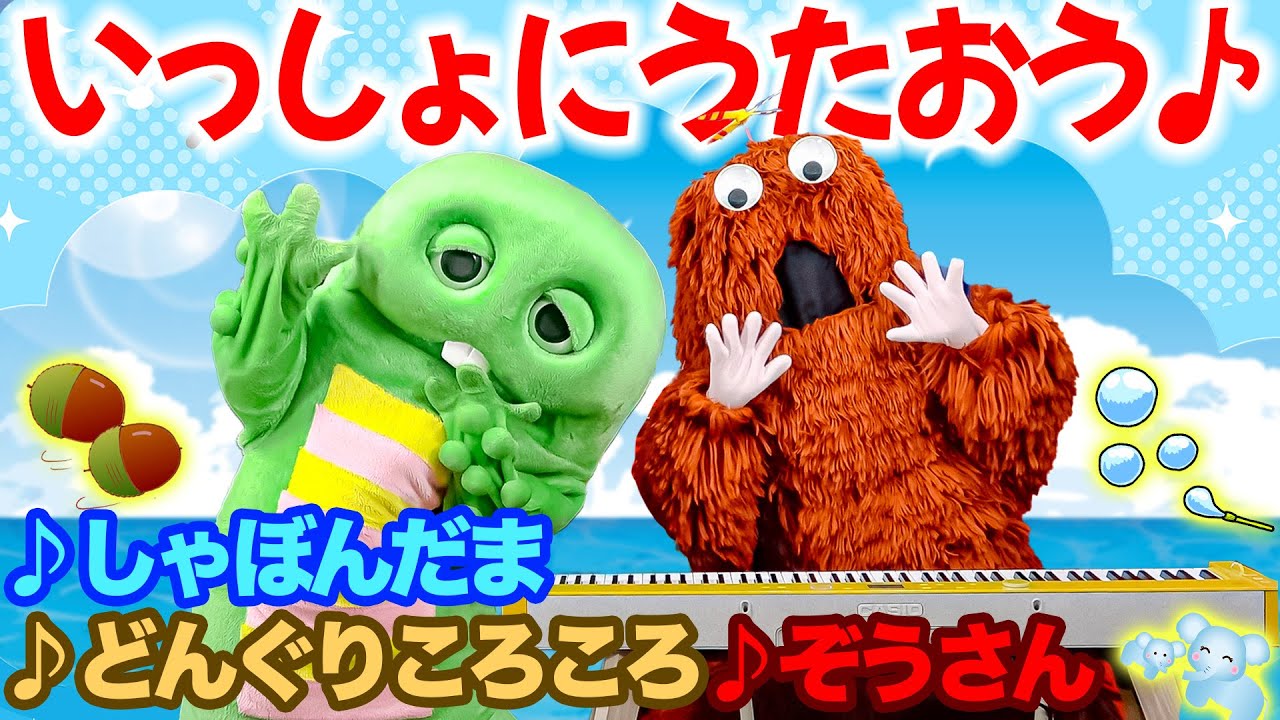 【ガチャムク保育園１】開園！ぼくたちといっしょにお歌を歌おう♪#童謡 #知育 #保育園 #こどものうた #kidssong