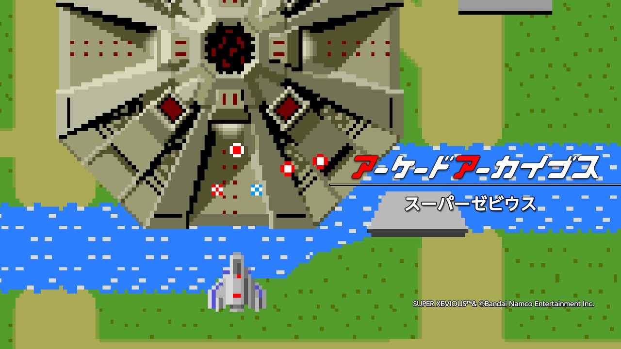 アーケードアーカイブス スーパーゼビウス