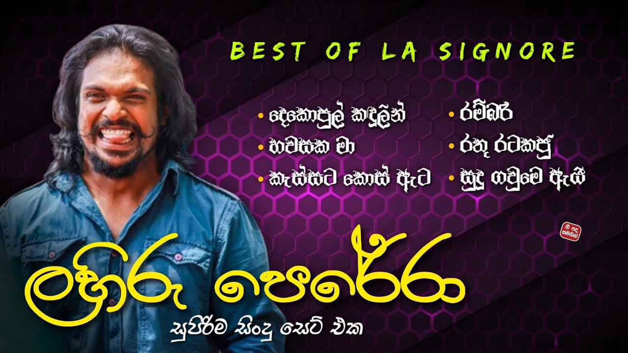 Lahiru Perera Songs Collection with Lyrics | ලහිරු පෙරේරා ගැයූ සුපිරිම සිංදු එකතුව 