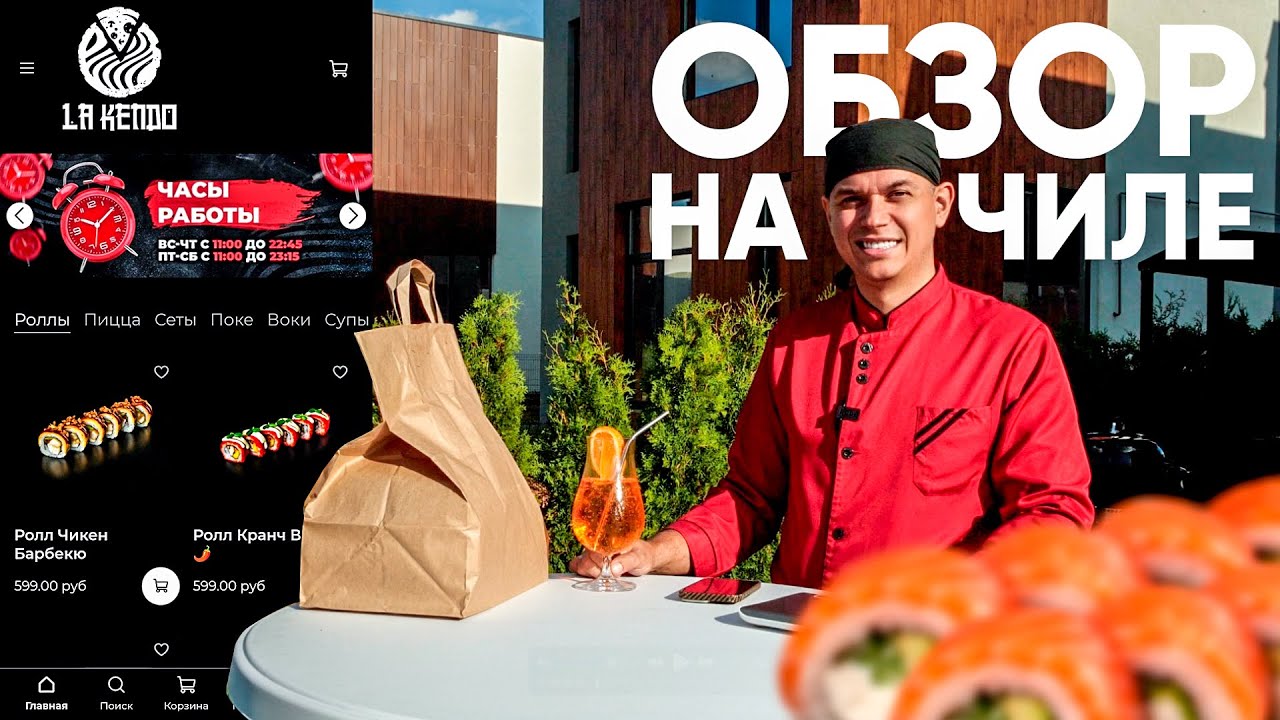 Sushi delivery review. La Kendo (LaKendo). Rating 5.0. Let's check it out!