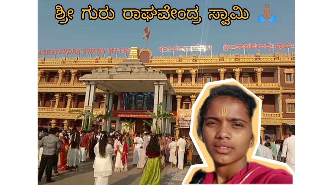 🙏🏽#ಶ್ರೀ#ಗುರು ರಾಘವೇಂದ್ರ ಸ್ವಾಮಿ#ಮಂತ್ರಾಲಯ ಮಠ#🙏🏽ರಾಯರ ದರ್ಶನ #spirituality #positivevibes #peaceful🧘🏽‍♀️.
